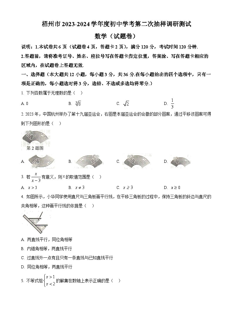 2024年广西壮族自治区梧州市中考二模数学试题（原卷版+解析版）01