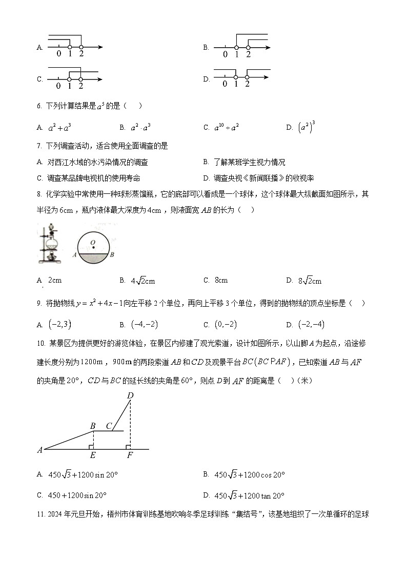 2024年广西壮族自治区梧州市中考二模数学试题（原卷版+解析版）02