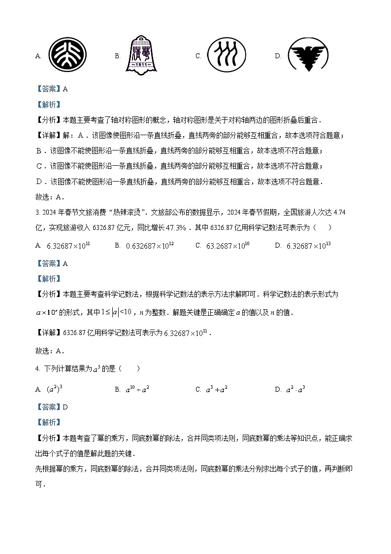 2024年山东省聊城市冠县中考二模数学试题（原卷版+解析版）02