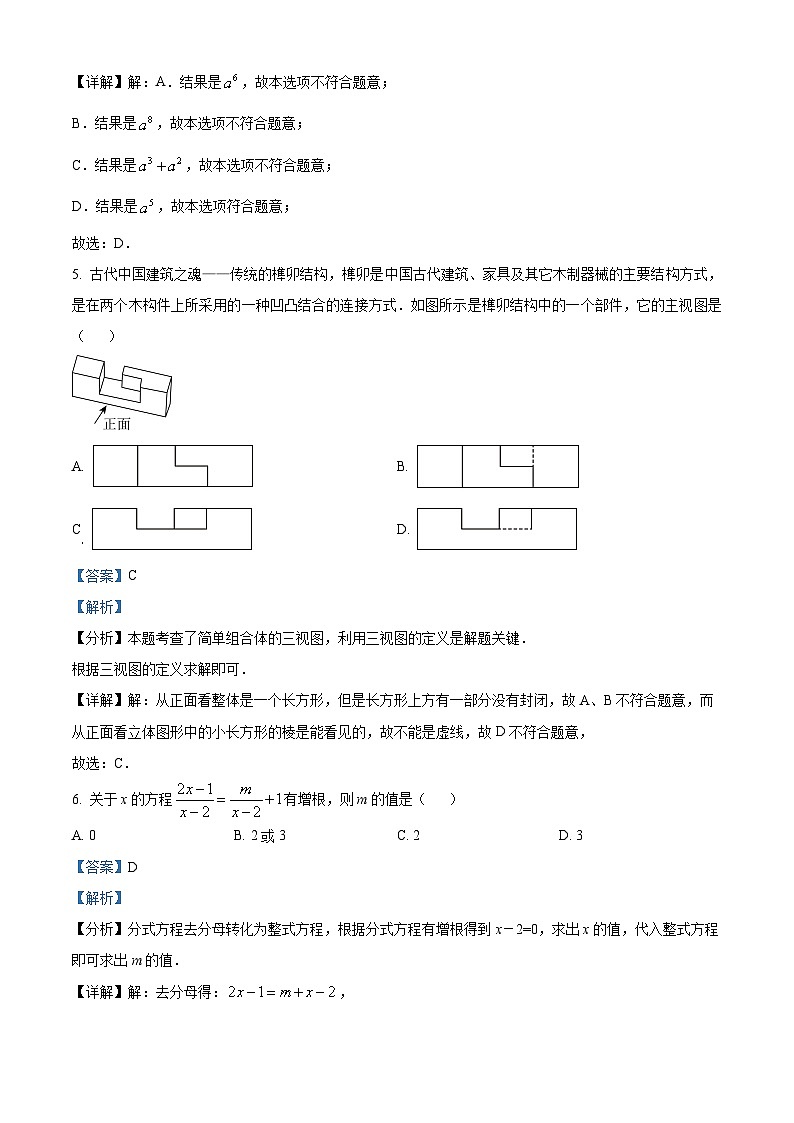 2024年山东省聊城市冠县中考二模数学试题（原卷版+解析版）03
