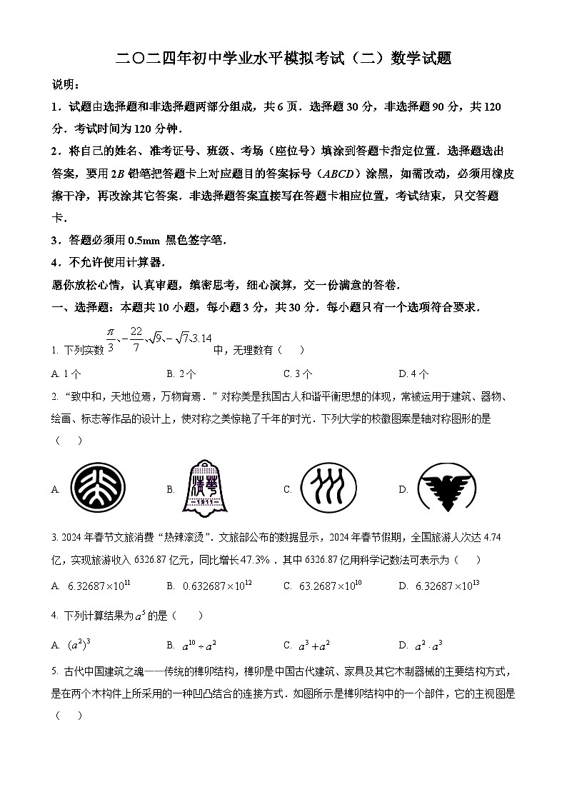 2024年山东省聊城市冠县中考二模数学试题（原卷版+解析版）01