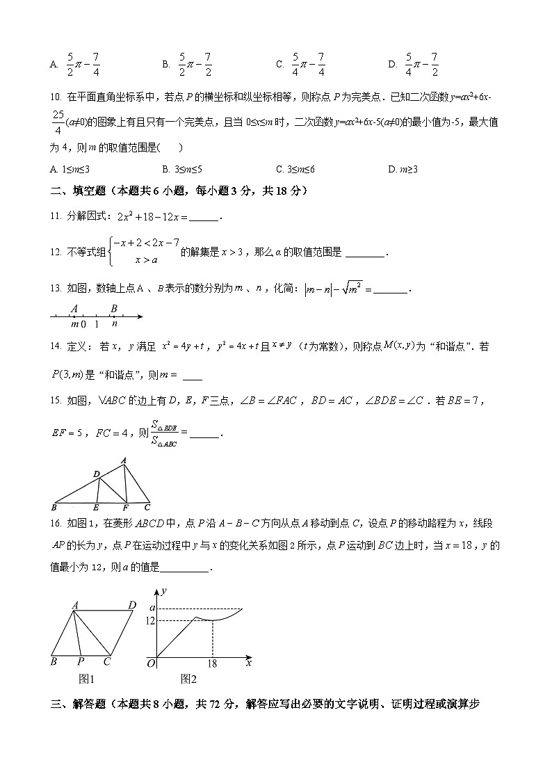 2024年山东省聊城市冠县中考二模数学试题（原卷版+解析版）03