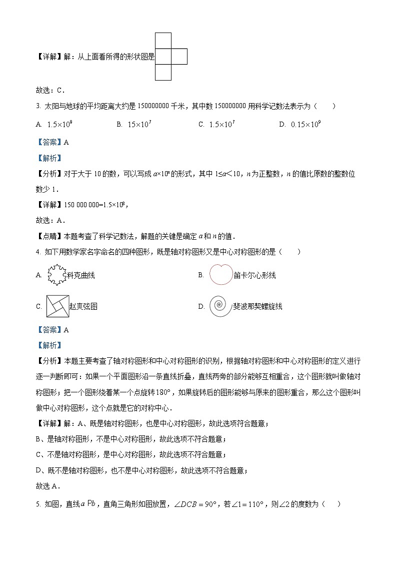 2024年山东省济南市槐荫区中考三模数学试题（解析版）第2页