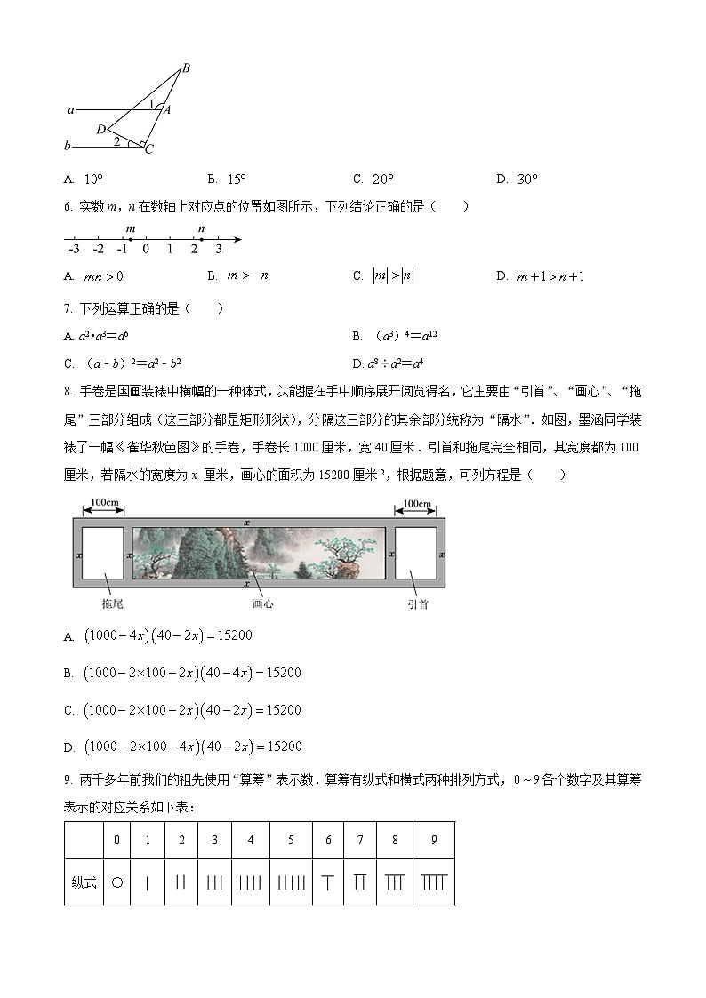 2024年山东省济南市槐荫区中考三模数学试题（原卷版）第2页