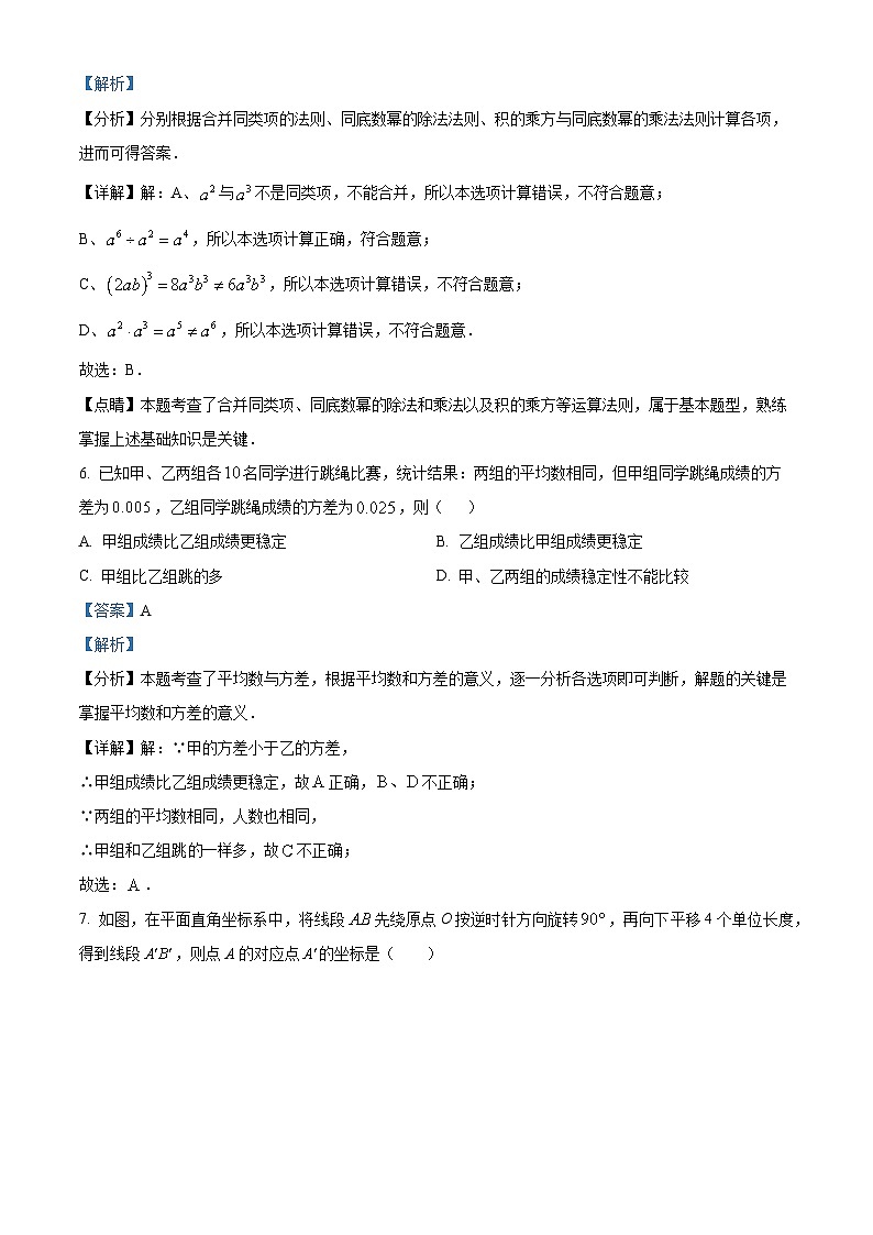 2024年山东省青岛市李沧区中考二模数学试题 （原卷版+解析版）03