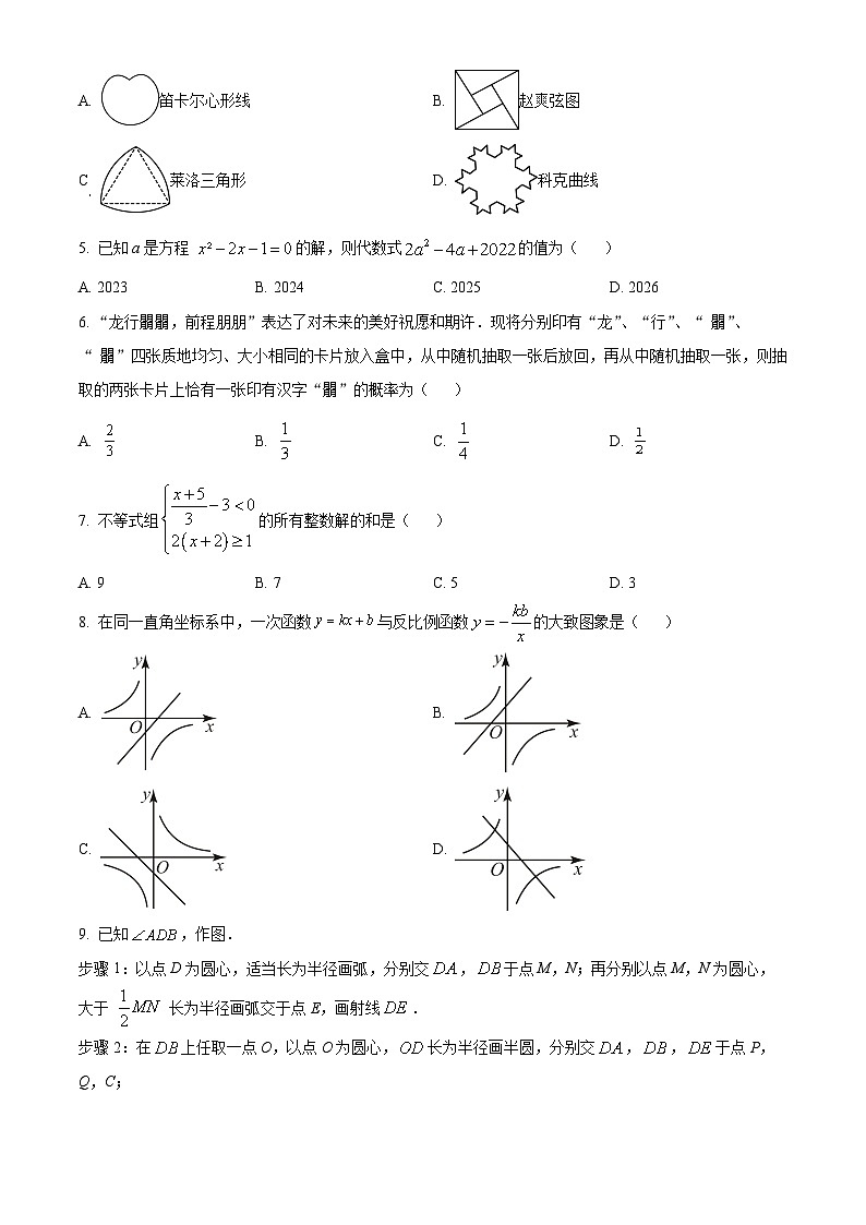 2024年山东省济南市东南片区中考二模数学试题（原卷版+解析版）02