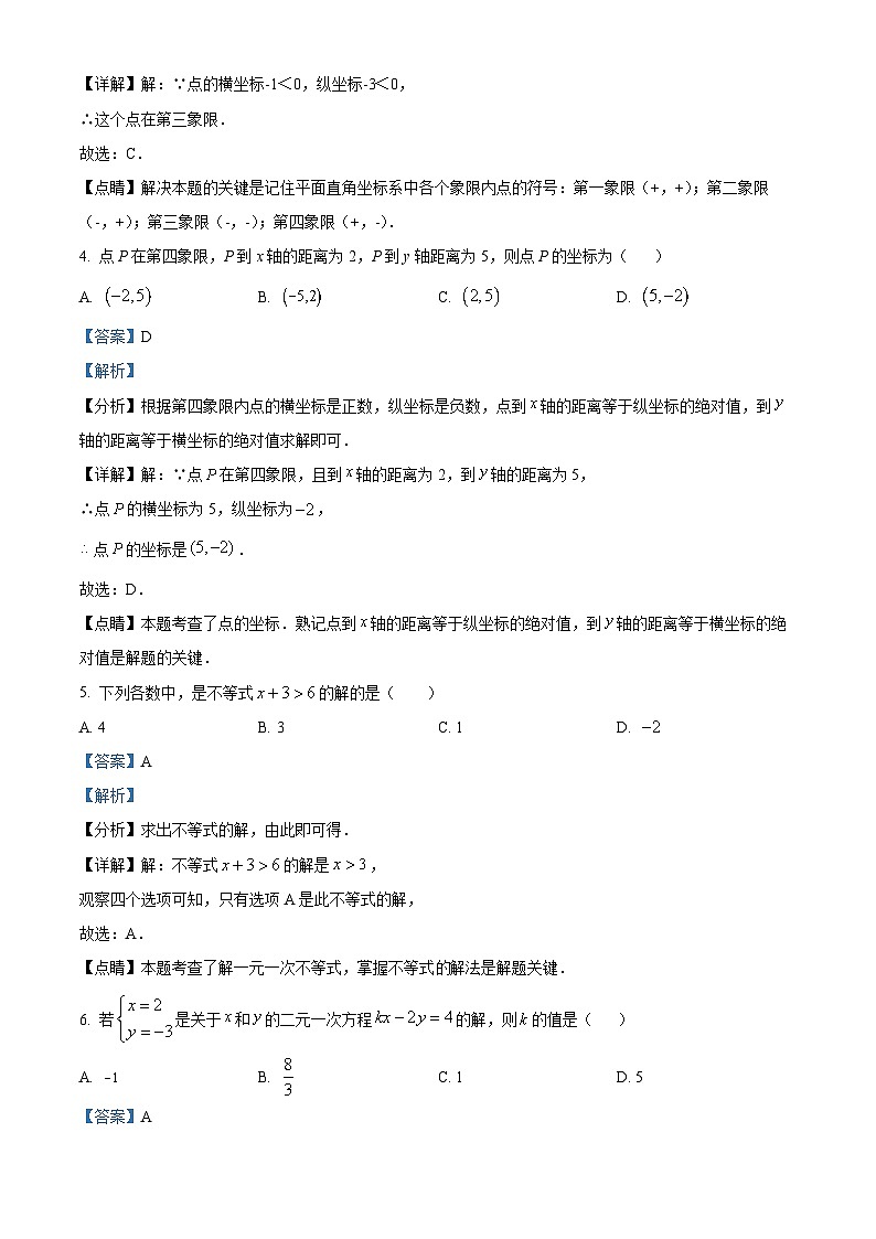 广东省惠州市惠州市惠阳区第一中学2023-2024学年七年级下学期期中数学试题（原卷版+解析版）02