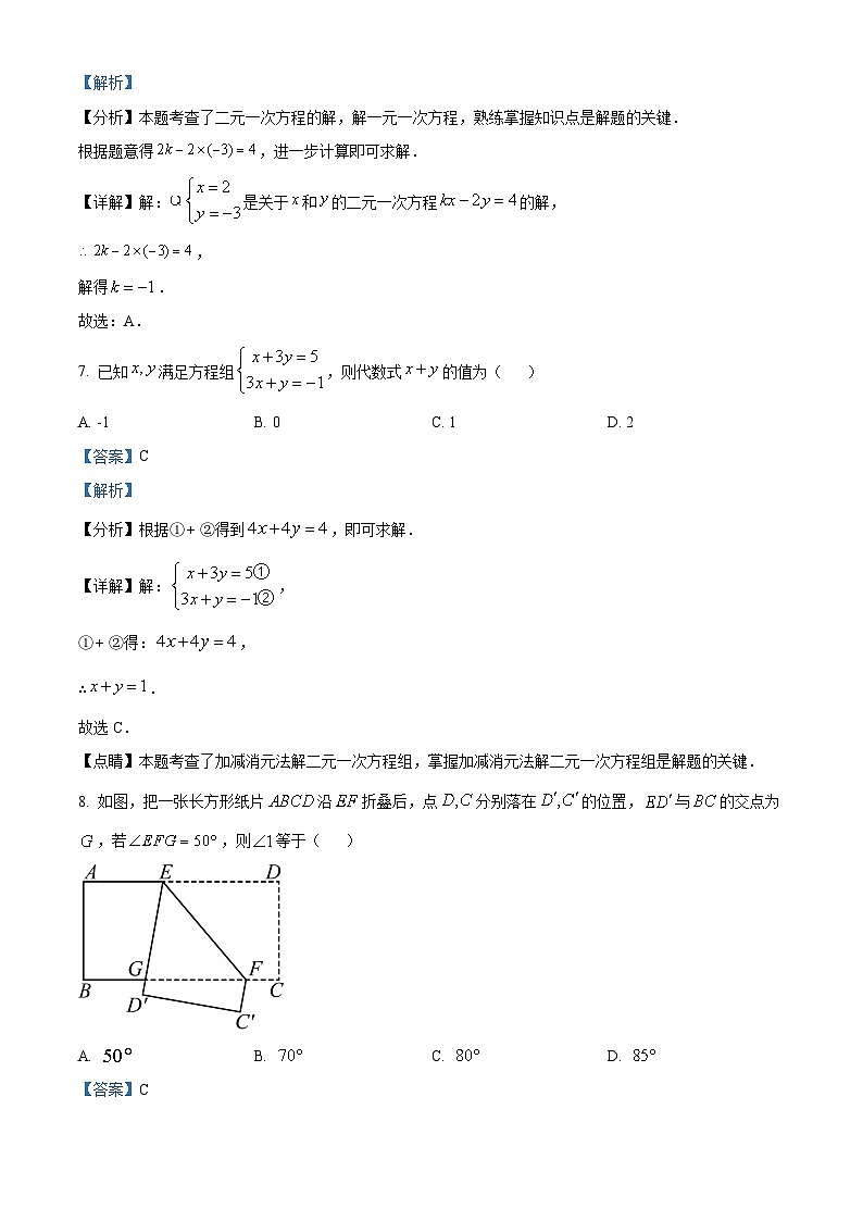 广东省惠州市惠州市惠阳区第一中学2023-2024学年七年级下学期期中数学试题（原卷版+解析版）03