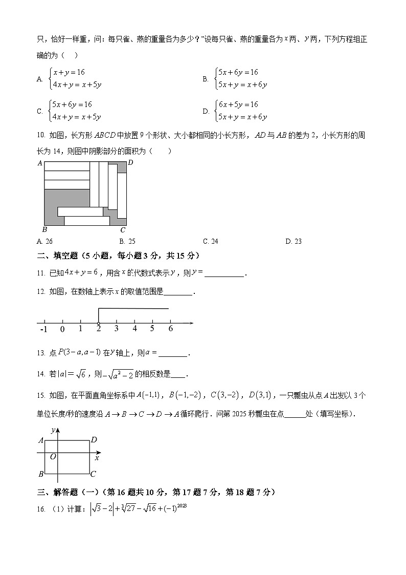 广东省惠州市惠州市惠阳区第一中学2023-2024学年七年级下学期期中数学试题（原卷版+解析版）02