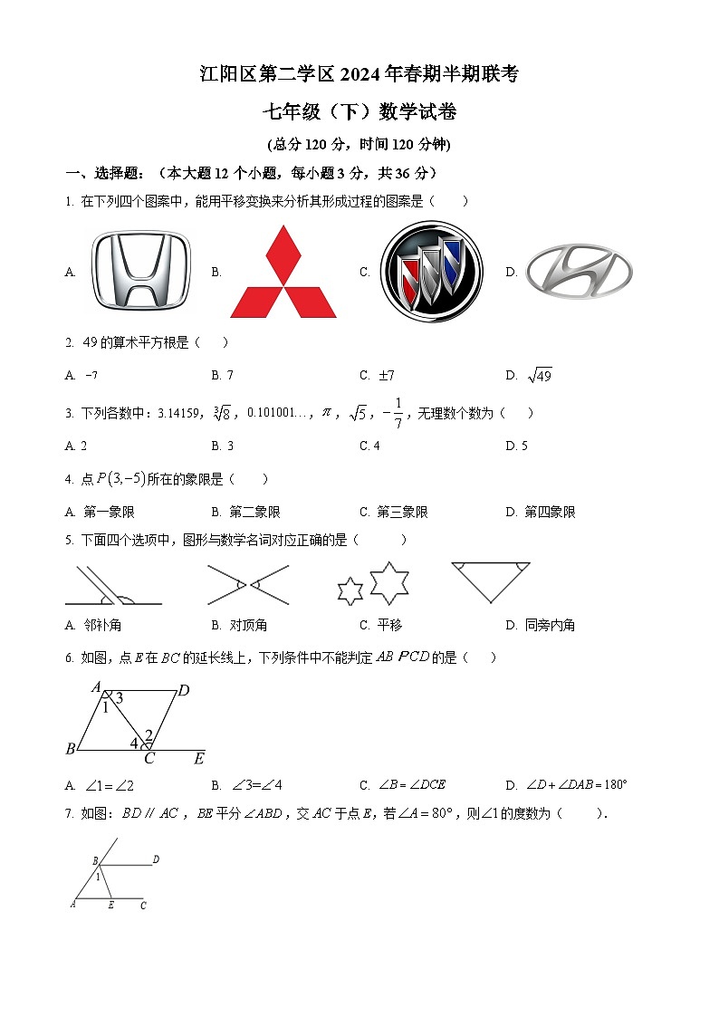 四川省泸州市江阳区第二学区2023-2024学年七年级下学期期中联考数学试题（原卷版+解析版）01
