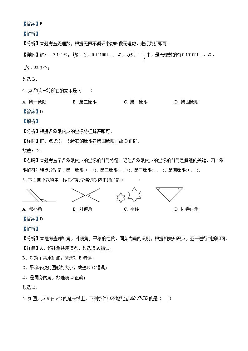 四川省泸州市江阳区第二学区2023-2024学年七年级下学期期中联考数学试题（原卷版+解析版）02