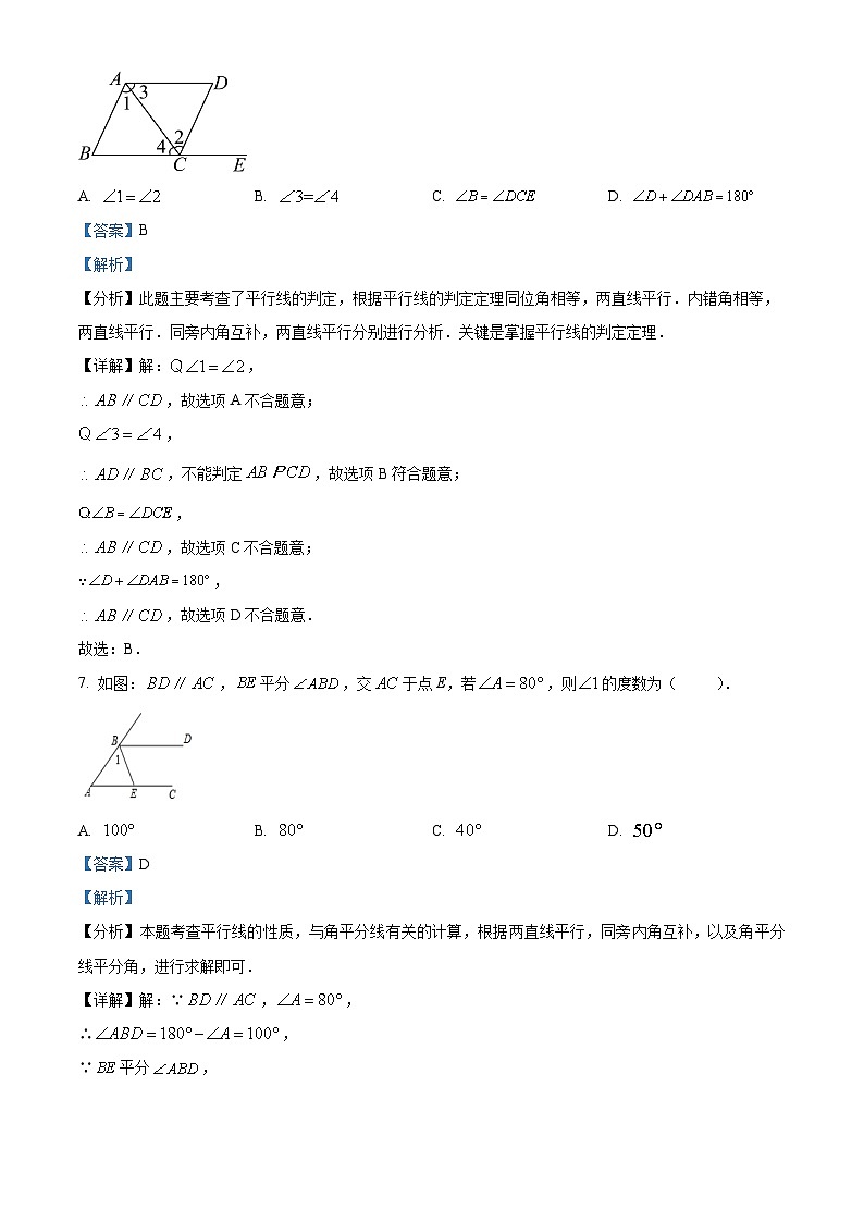 四川省泸州市江阳区第二学区2023-2024学年七年级下学期期中联考数学试题（原卷版+解析版）03