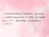 建立一次函數(shù)模型進(jìn)行預(yù)測(cè)課件八年級(jí)數(shù)學(xué)下冊(cè)（湘教版）