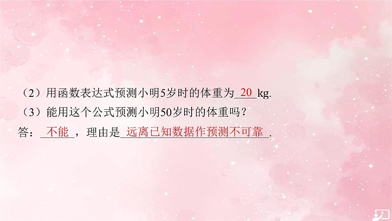 建立一次函数模型进行预测课件八年级数学下册（湘教版）06