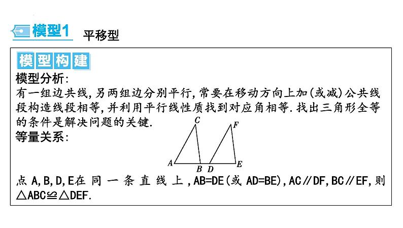 九年级中考数学一轮复习 考点讲练课件 ：微专题3 全等三角形的常考模型第2页