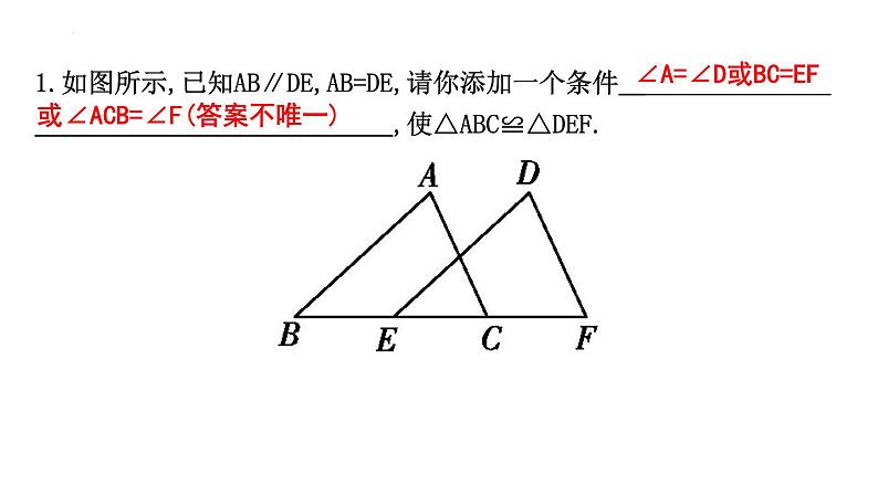 九年级中考数学一轮复习 考点讲练课件 ：微专题3 全等三角形的常考模型第4页