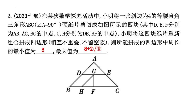 九年级中考数学一轮复习 考点讲练课件 ：微专题3 全等三角形的常考模型第5页