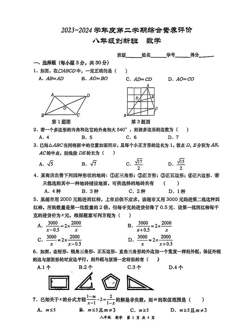 陕西省西安市高新一中创新班2023-2024学年下学期八年级第二次月考数学试题01