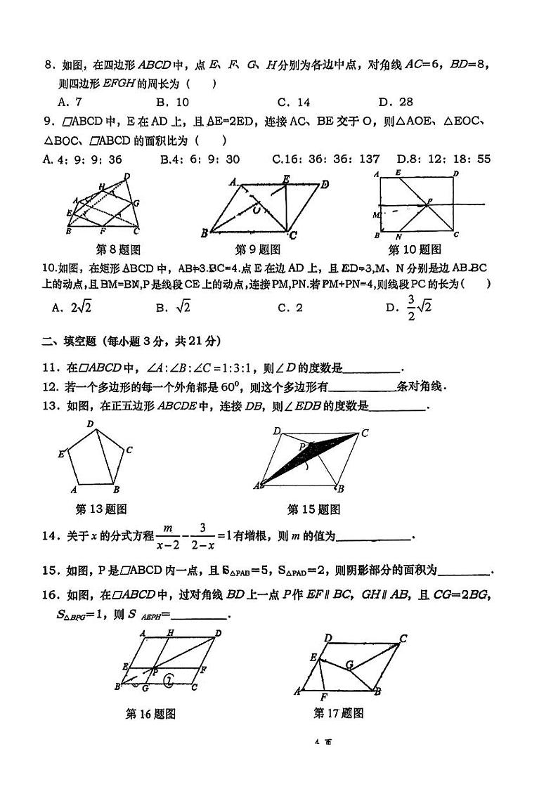 陕西省西安市高新一中创新班2023-2024学年下学期八年级第二次月考数学试题02
