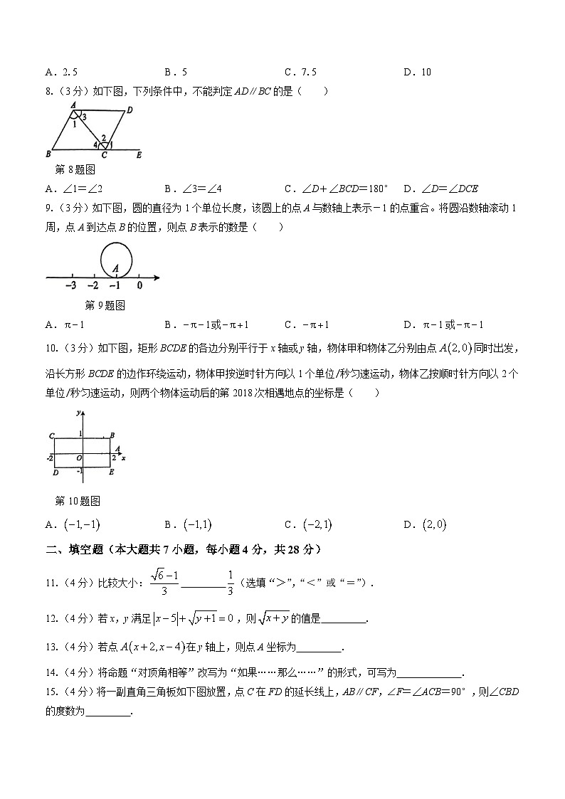 广东省东莞市光明中学2023-2024学年七年级下学期期中数学试题(无答案)02