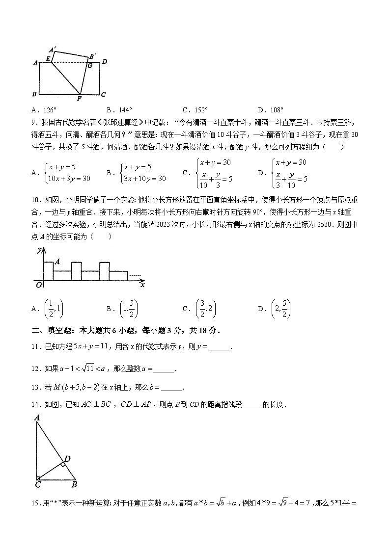 广东省江门市第一实验学校2023-2024学年七年级下学期期中数学试题(无答案)02