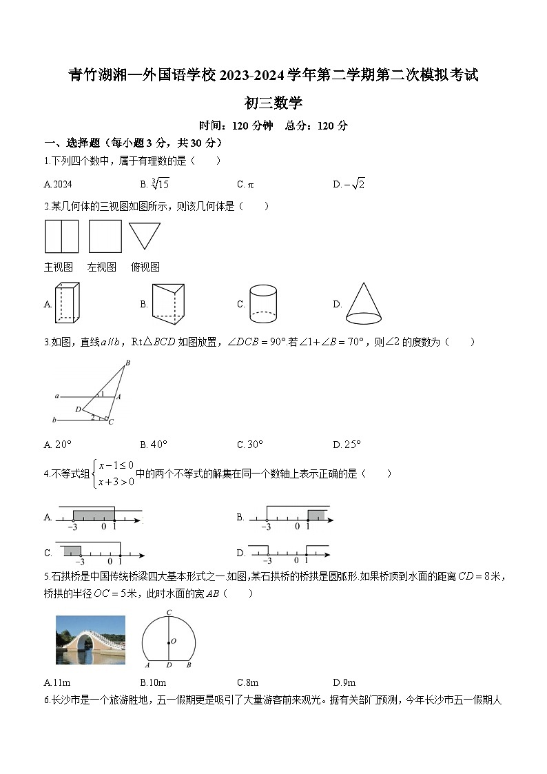 2024年湖南省长沙市青竹湖湘一外国语学校中考二模数学试题（含答案）01