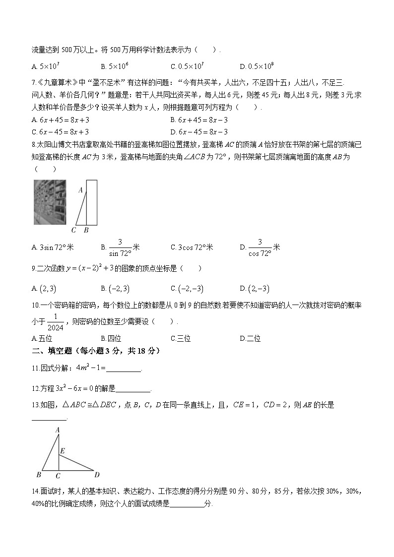 2024年湖南省长沙市青竹湖湘一外国语学校中考二模数学试题（含答案）02