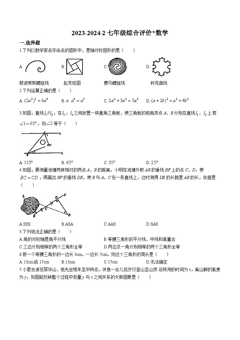 陕西省西安市碑林区铁一中学2023-2024学年七年级下学期第二次月考数学试题(无答案)01