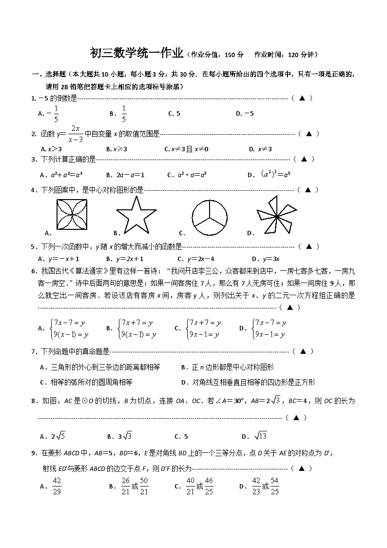 2024年江苏省无锡市滨湖区中考数学二模考试卷(含答案)第1页