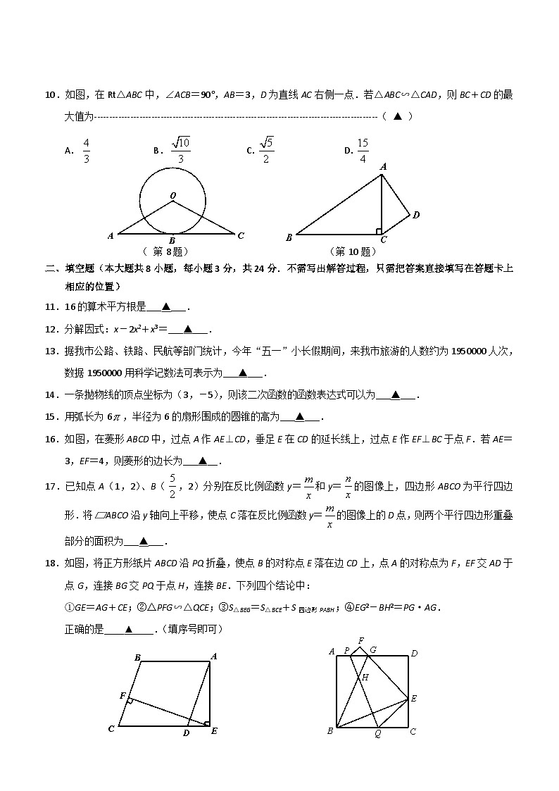 2024年江苏省无锡市滨湖区中考数学二模考试卷(含答案)第2页