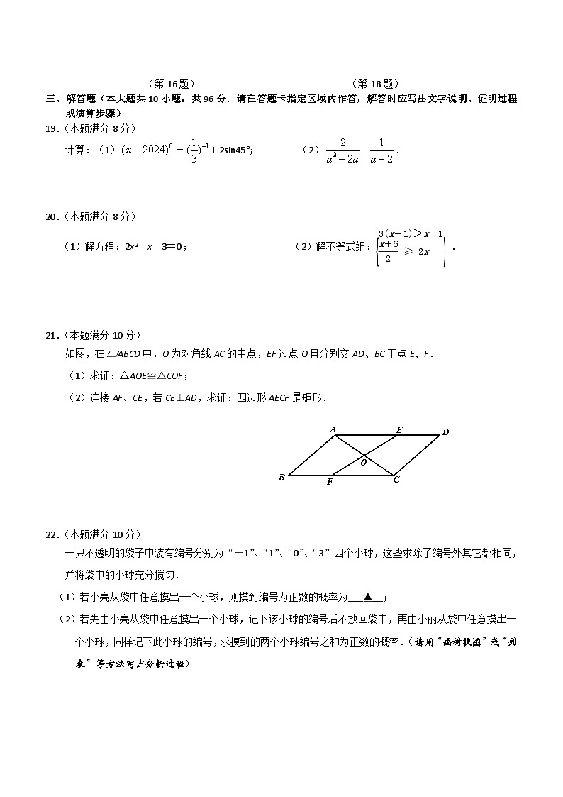 2024年江苏省无锡市滨湖区中考数学二模考试卷(含答案)第3页