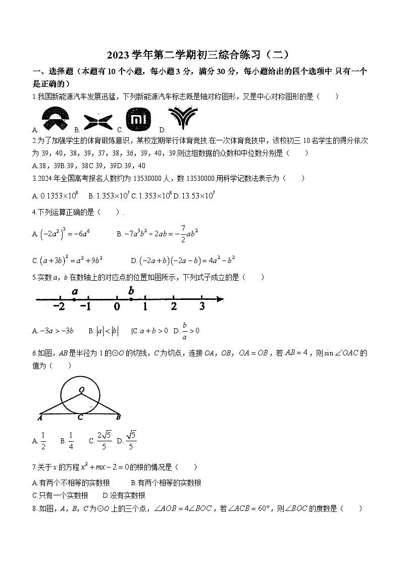 2024年广东省广州市第五中学中考二模数学试题(无答案)01
