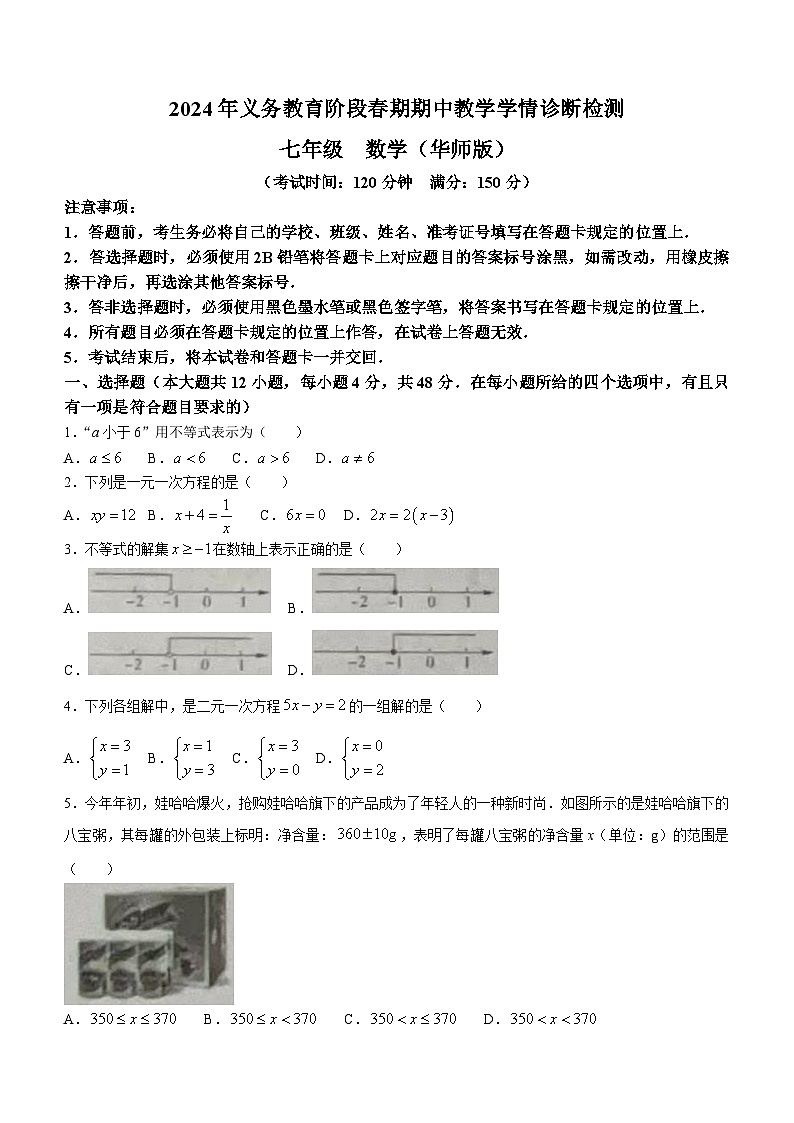 四川省宜宾市江安县2023-2024学年七年级下学期期中考试数学试题（含答案）第1页