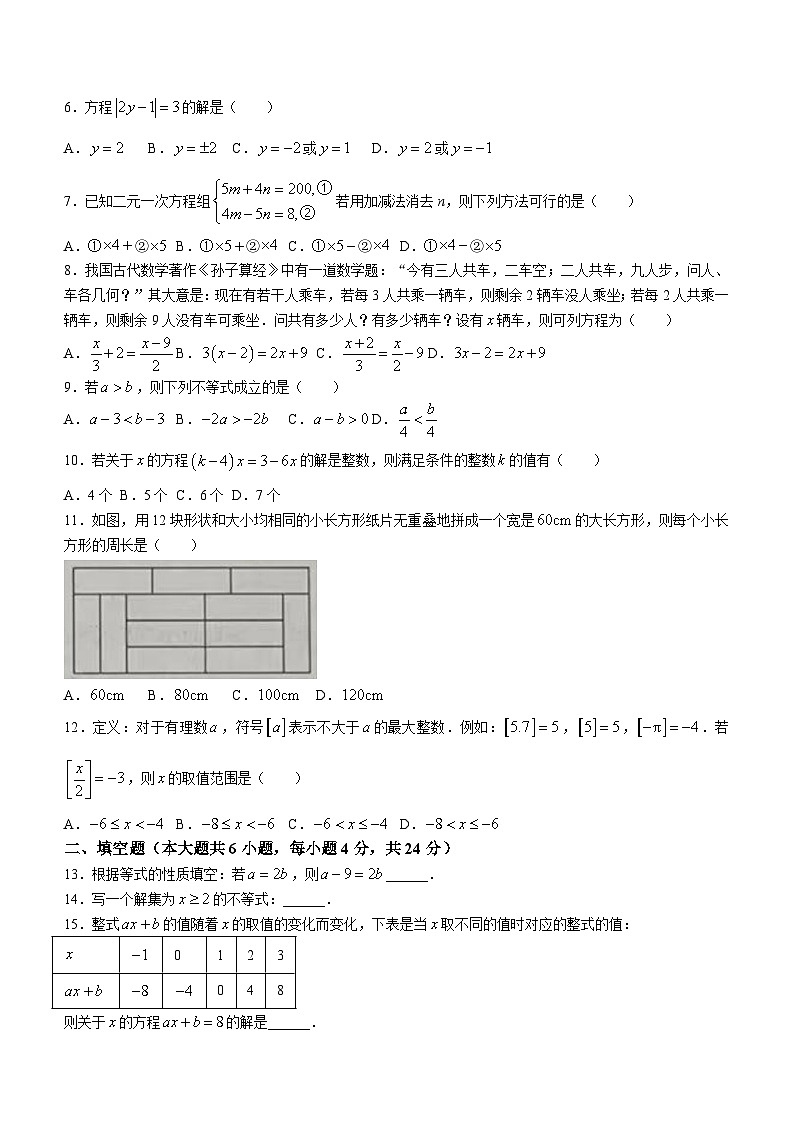 四川省宜宾市江安县2023-2024学年七年级下学期期中考试数学试题（含答案）第2页