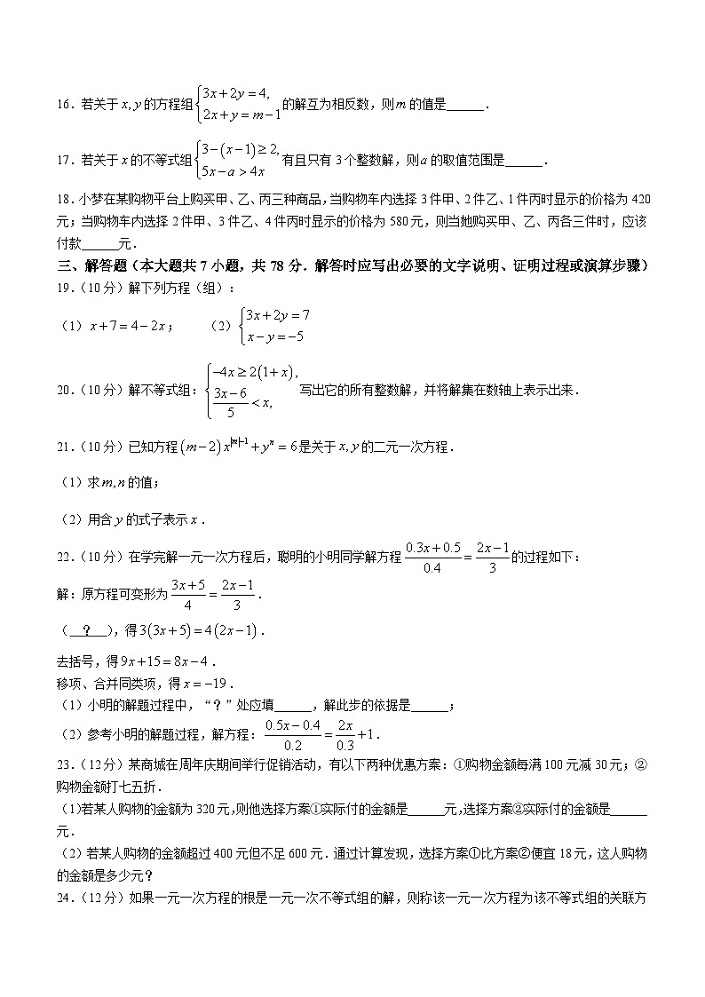 四川省宜宾市江安县2023-2024学年七年级下学期期中考试数学试题（含答案）第3页