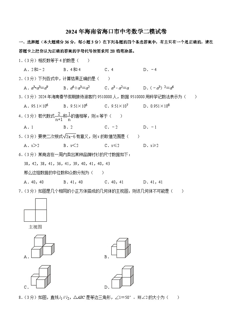 2024年海南省海口市中考数学二模试卷（含答案）01