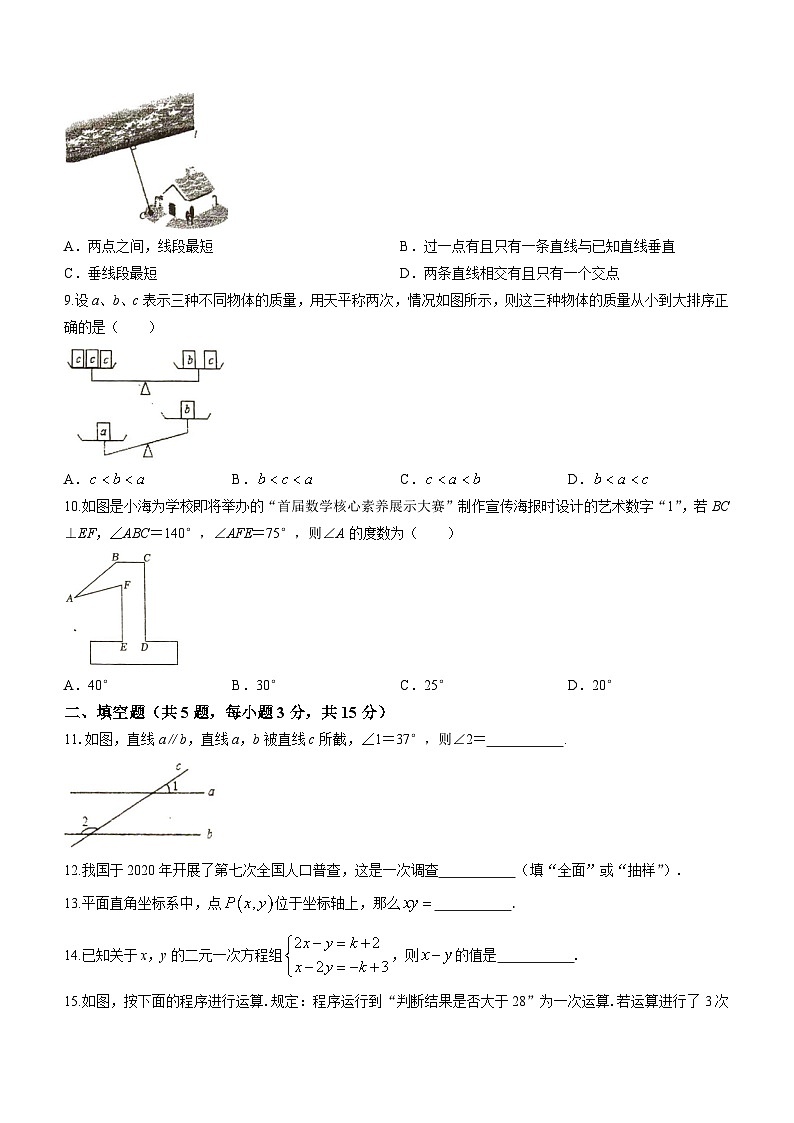 广东省江门市第二中学2023-2024学年七年级下学期月考数学试题（含答案）第2页