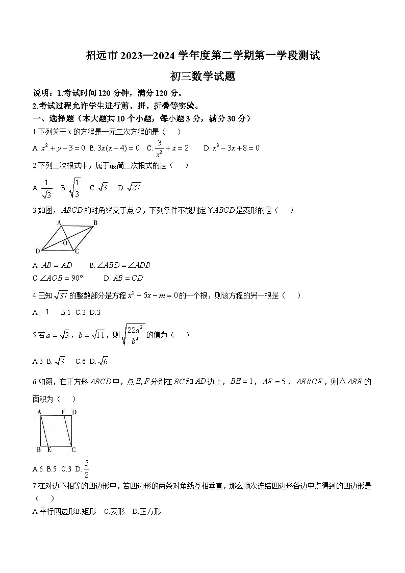 山东省烟台市招远市2023-2024学年下学期九年级期中考试数学试题（含答案）01
