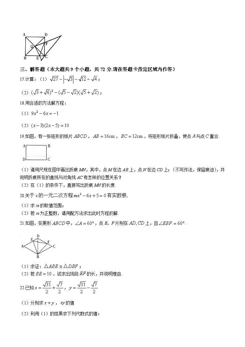 山东省烟台市招远市2023-2024学年下学期九年级期中考试数学试题（含答案）03