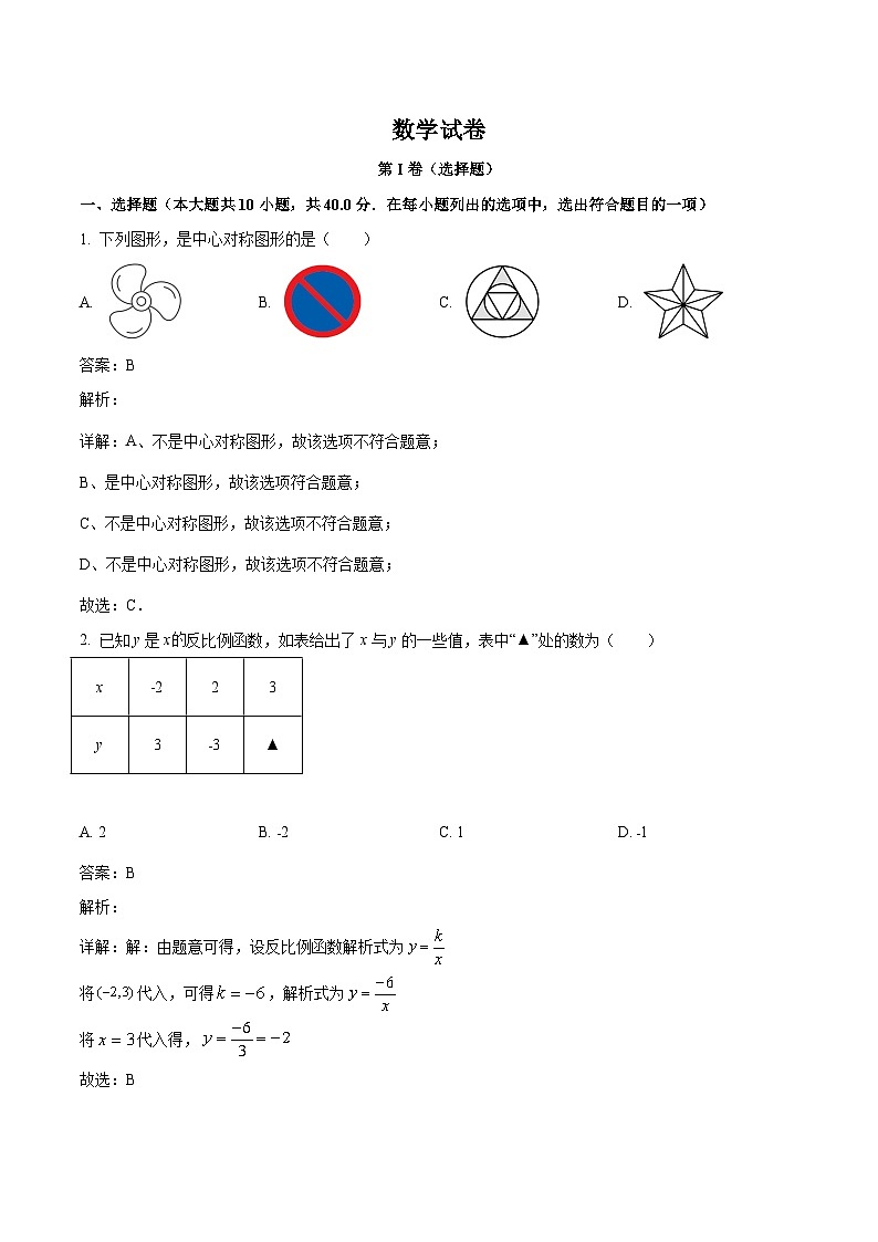 安徽省合肥一六八中学2023届九年级下学期中考一模数学试卷(含解析)第1页