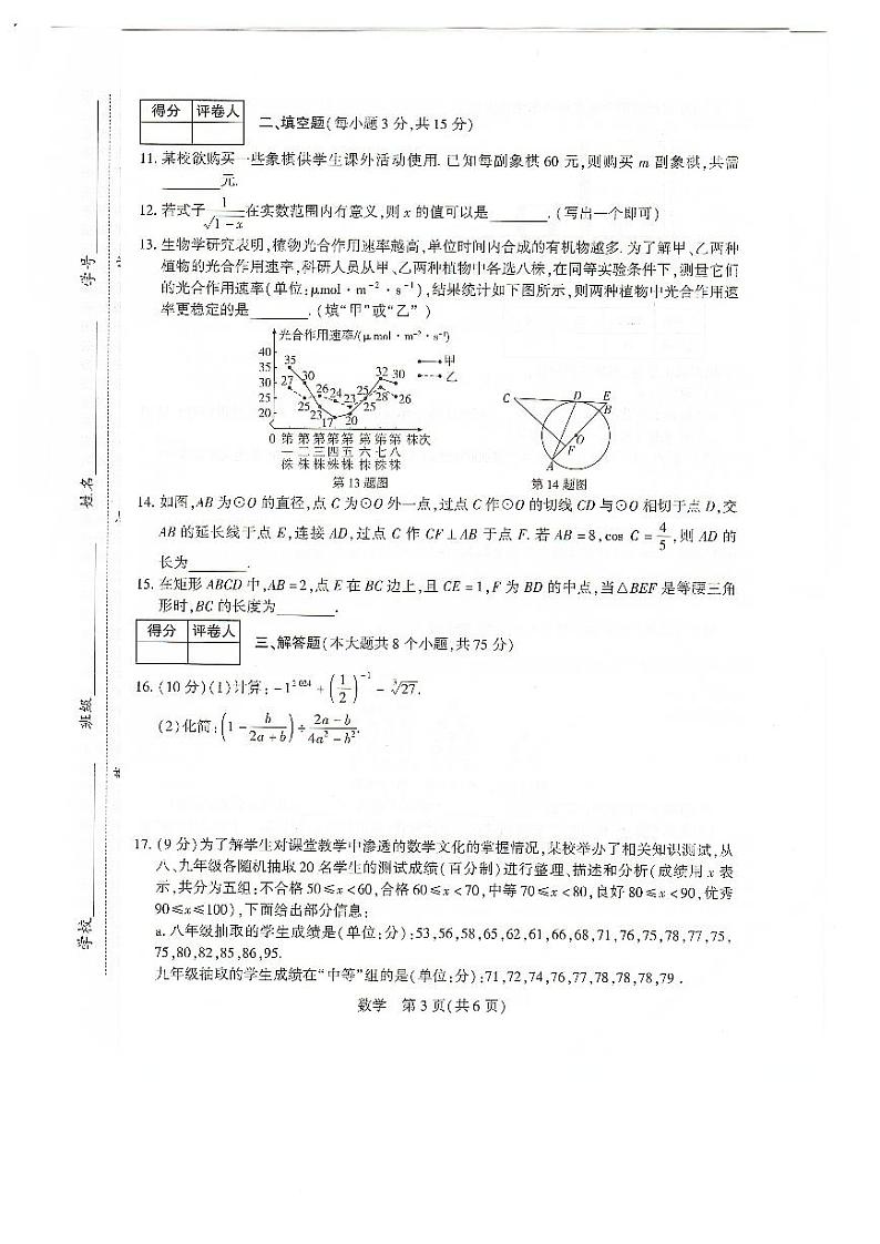 河南省安阳市滑县中原名校2024年中考联盟二模数学试题(PDF版)03