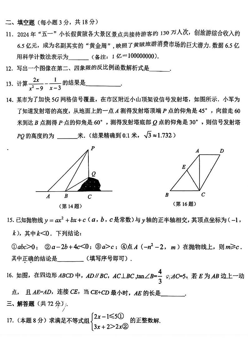 湖北省武汉市部分学校2023-2024学年九年级下学期5月中考适应性训练数学试题(PDF版)第3页
