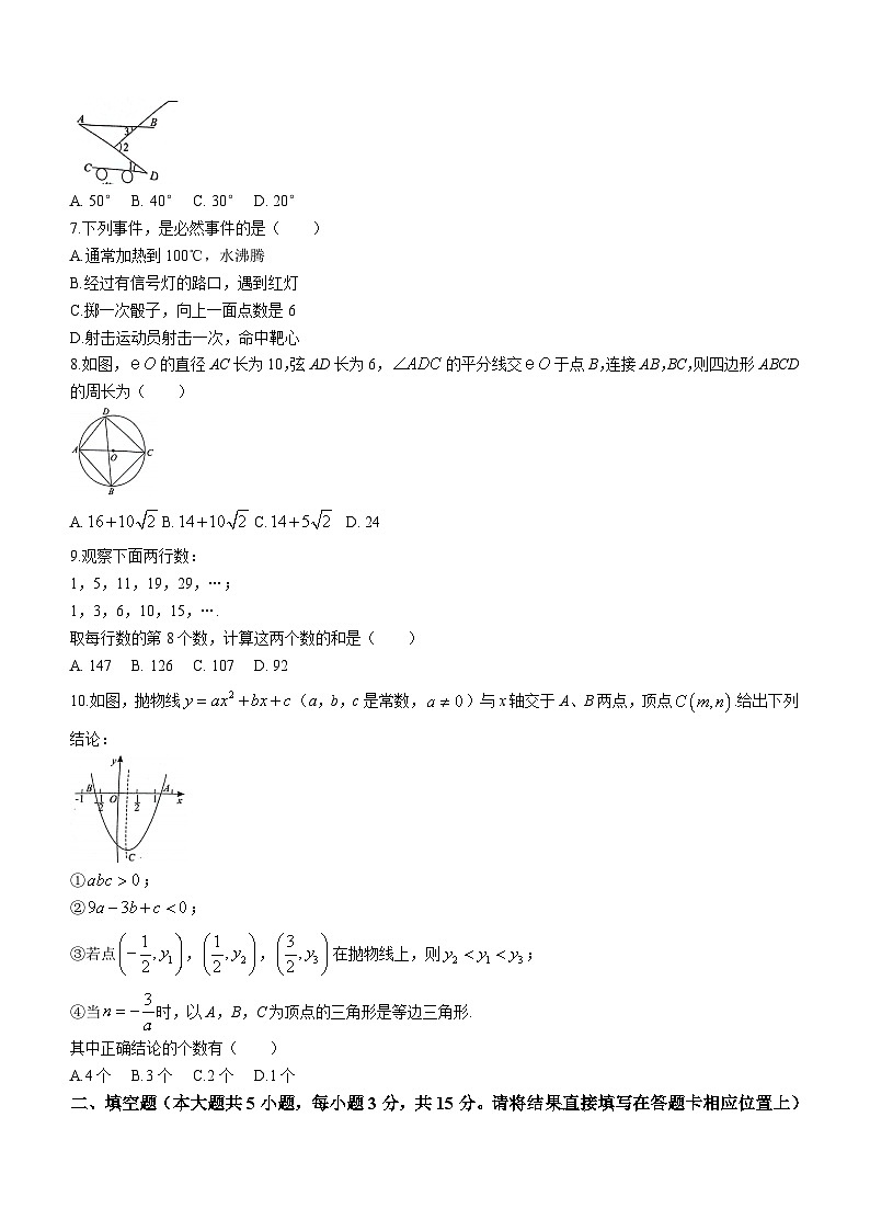 湖北省孝感市汉川市2024年中考模拟数学试题(含答案)第2页