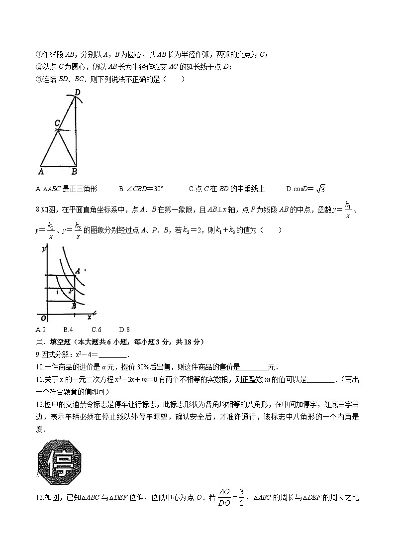 吉林省长春北湖学校2024届九年级下学期中考一模数学试卷(含答案)02