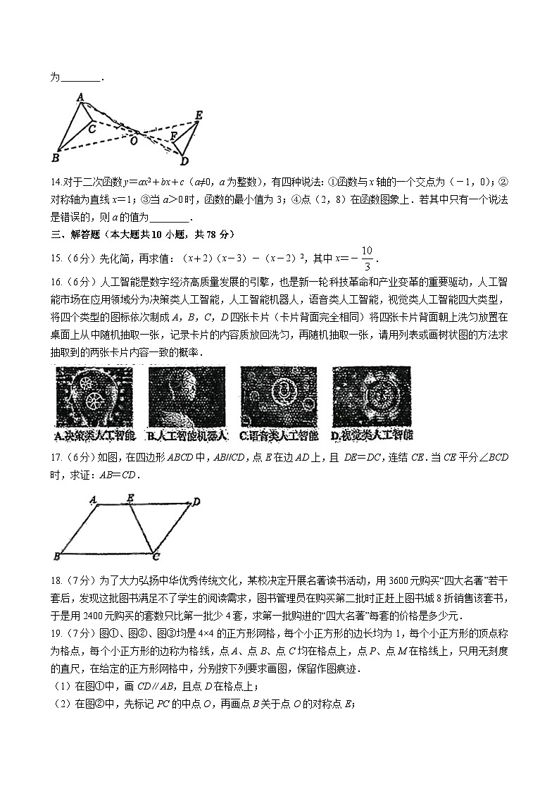吉林省长春北湖学校2024届九年级下学期中考一模数学试卷(含答案)03