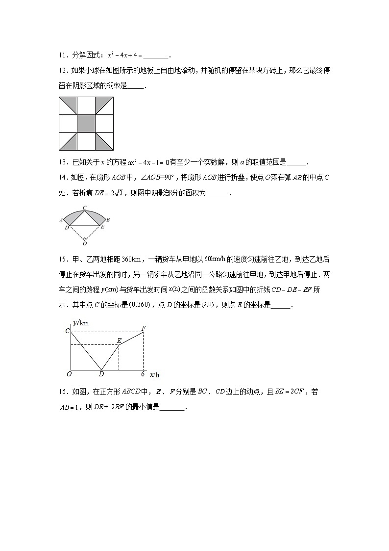 山东省济南市章丘区2024年九年级中考二模数学试题(含解析)03