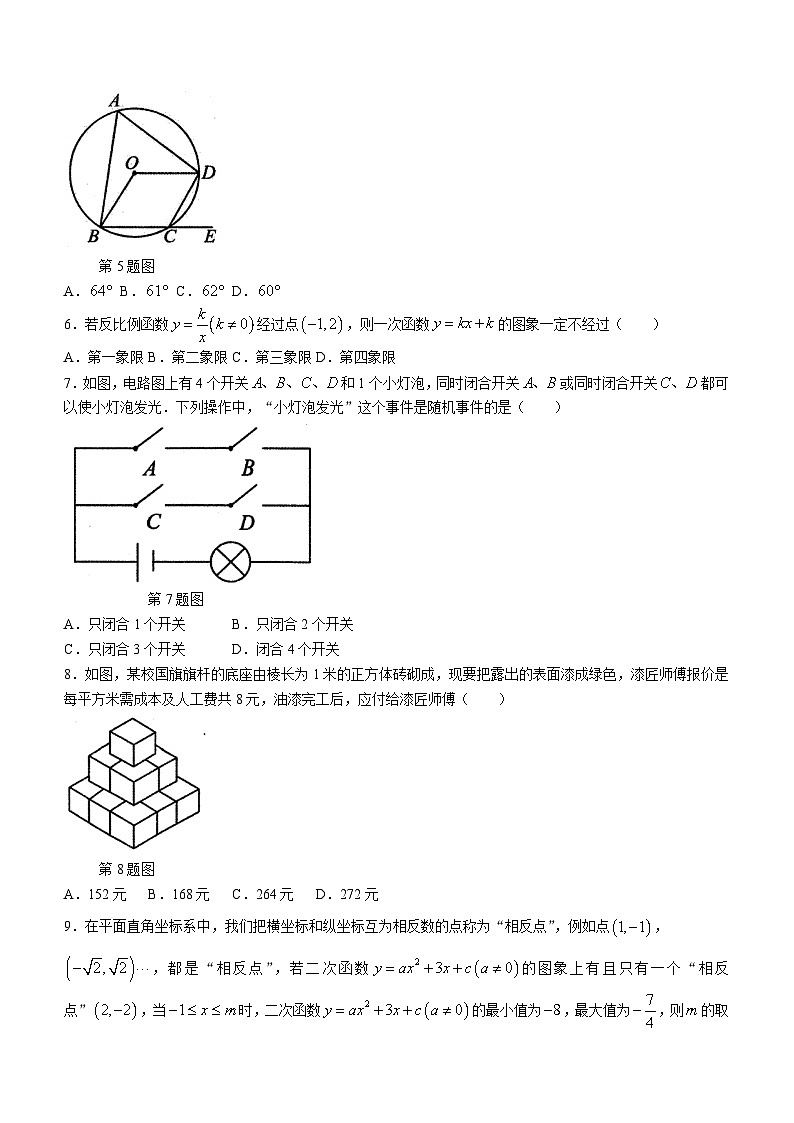 山东省日照市莒县2024年中考二模数学试题第2页