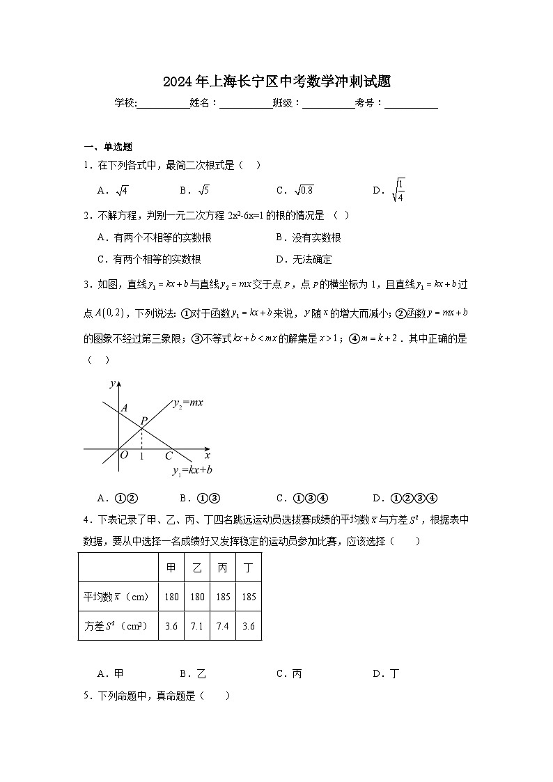 上海市长宁区2024年中考数学冲刺试题（含解析）01