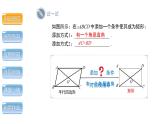 1.2《矩形的性质与判定第3课时》北师大版数学九年级上册教学课件
