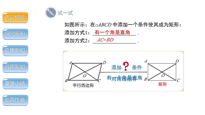 1.2《矩形的性质与判定第3课时》北师大版数学九年级上册教学课件第5页